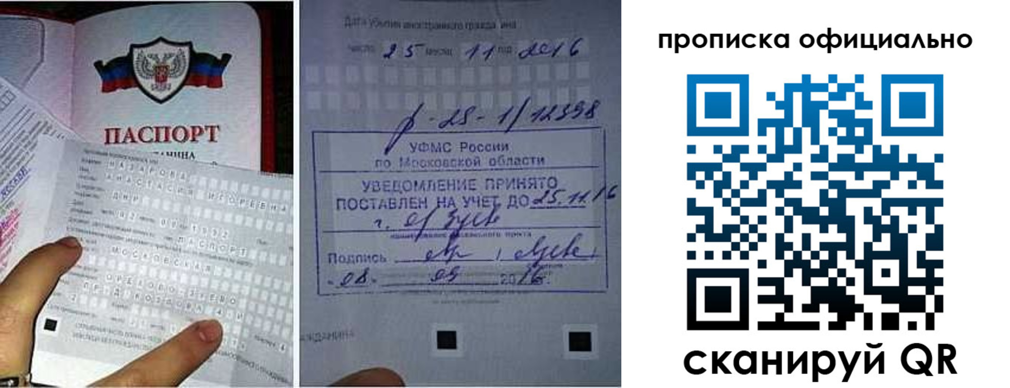 прописка паспорт в Боброве