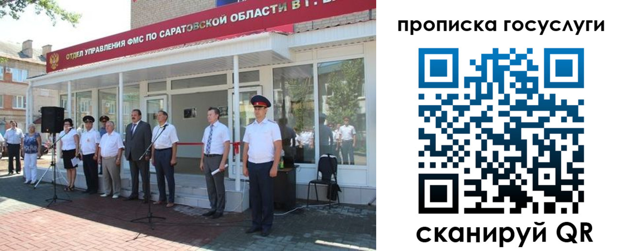 прописка в Боброве